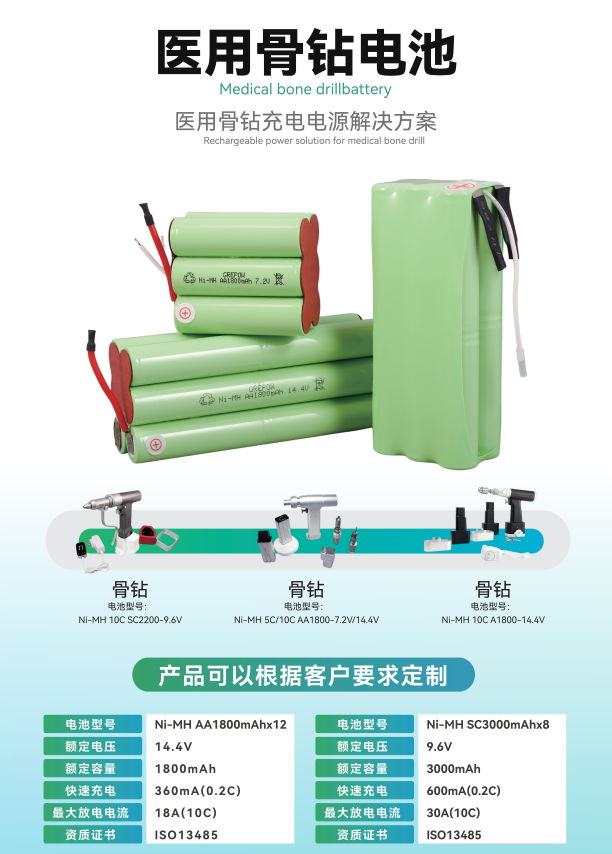 醫用骨鉆鎳氫電池
